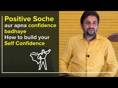 Positive Soche aur apna confidence badhaye :  How to build your Self Confidence? | Sawan Kumar