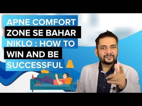 Apne comfort zone se bahar niklo : How to win and be successful